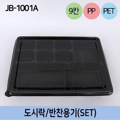 JB-1001A 검정 9칸 도시락 300개 편의점도시락용기
