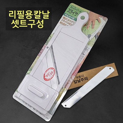 시모무라 두께조절 양배추 채칼 SFS-102 교체용 칼날