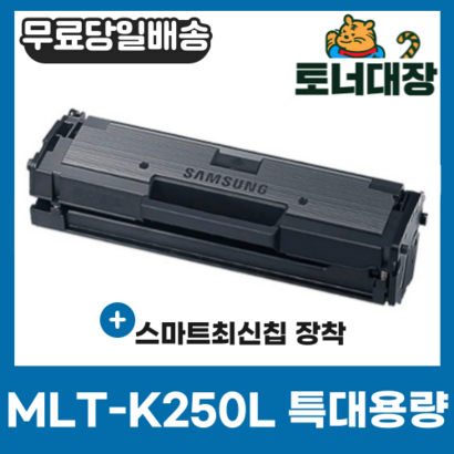 삼성 T-K K250S 최신칩 재생토너 완제품 S-2893FW 2843DW 2680FN 2630 2630ND 2840ND 2840DW 2680N 2890FW