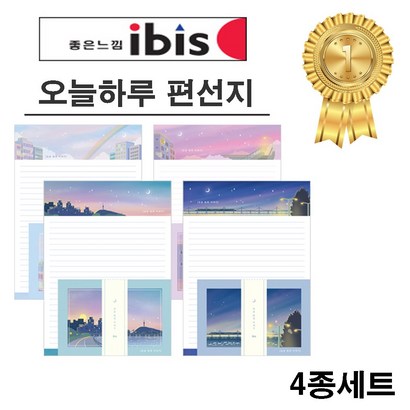 아이비스 오늘하루 편지지 봉투 4종 I11486