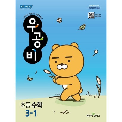 우공비 초등 수학 3-1