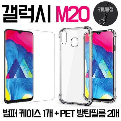 그레이모바일 갤럭시 20 투명 범퍼 젤리 케이스 ET 액정 보 필름 205 휴대폰