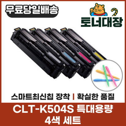 삼성 CT-K504S 4색세트 특대용량 최신칩 재생토너 C415 CX4195 SC1404 사은품지급