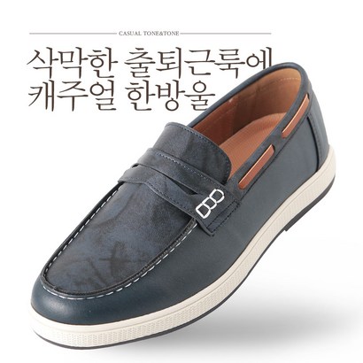직장인도 캐주얼 할 수 있다 남성 클래식 로퍼