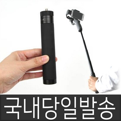 DJI 국내 오스모 모바일3 연장봉 14 초단형 모바일2 지윤택 포켓지윤택 스무스 4등 각종 짐벌 카메라 영상용품에 사용