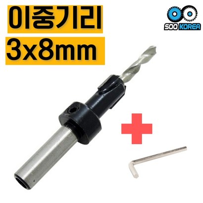수코리아 이중드릴 이중기리 사라기리 3x