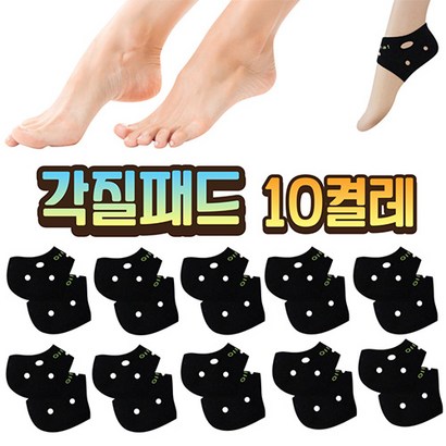 뒤꿈치 갈라짐 예방을 위한비엘라 각질패드 10켤레