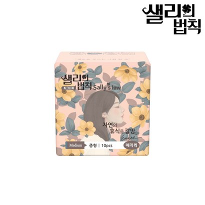 샐리의법칙 시그니처 매직퀵 생리대 중형 10개입