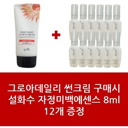 썬크림설화수 자정미백에센스 12개 - 1Set