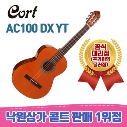 콜트 AC100DX 클래식 기타 리뷰 후기
