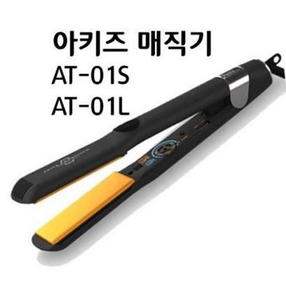 신형 에이테크 아키즈 매직기 AT-01S AT-01L 미용실/전문가용 케라틴매직기 리뷰후기