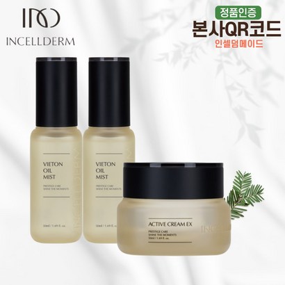 인셀덤 화장품 수분케어세트 최신제품 본사정품 QR코드부착 정품QR코드 없을시 10배환불보장!!