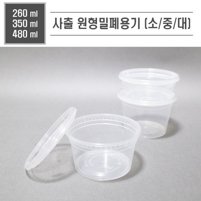 맘앤 사출 원형 밀폐용기 모음