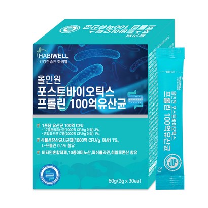 하비웰 올인원 포스트바이오틱스 프린 100억유산균 30포 리뷰후기