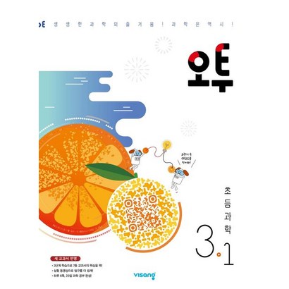 오투 초등 과학 3-1