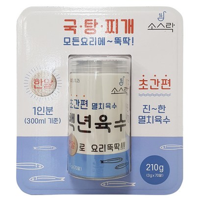 코스트코 소스락 초간편 멸치 동전 코인 육수 70알 국 찌개 다시마 육수