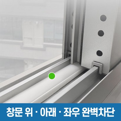플러스 틈막이 창문 창 바람막이 틈막이 문풍지 리뷰후기