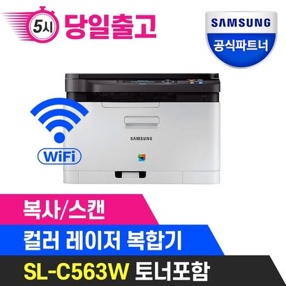 삼성전자 S-C563W 컬러 레이저 무선 복합기 삼성에듀지원 총알배송