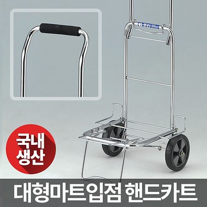 고급 핸드카트 핸드카 쇼핑카트 장바구니 시장카트 구루마 손수레 카트 국내생산 접이식