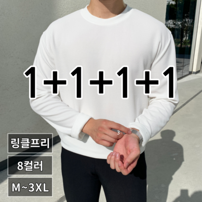 이브컴퍼니 4장묶음 남녀공용 오버핏 라운드 무지 긴팔티셔츠