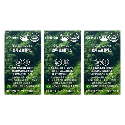 로그네이처 브라질산 그린 초록 프로폴리스 3박스 3개월분