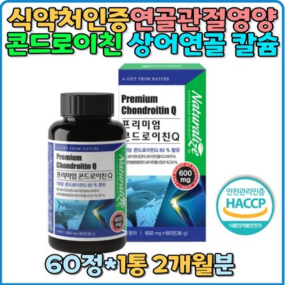 콘드로이친 Q 고형차 연골 상어연골분말 어골칼슘 보스웰리아분말 백수오분말 17종 유산균 프락토올리고당 녹여먹는 관절영양제 무릎관절 영양제 허리통증 조인트 joint 발목 손목 어깨관절 어깨 연골 선물 추천