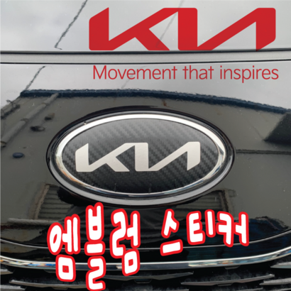 꾸뤼네스타일 기아로고 뉴 신형 구형 커스텀 기아자동차 엠블럼 데칼 포인트 로고 스티커 리뷰후기