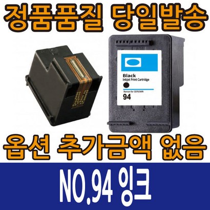 H환재생 NO94 검정 C8765WA 데스크젯 5740 6540 9800 오피스젯 6210 7210
