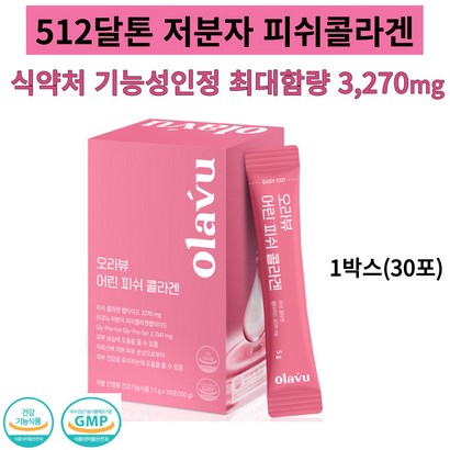 512달톤 저분자 피쉬콜라겐 뉴트리커먼 오라뷰 어린피쉬콜라겐 콜라겐펩타이드최대 식약처 기능성인정 피부보습 탄력 빛나는피부 사은품