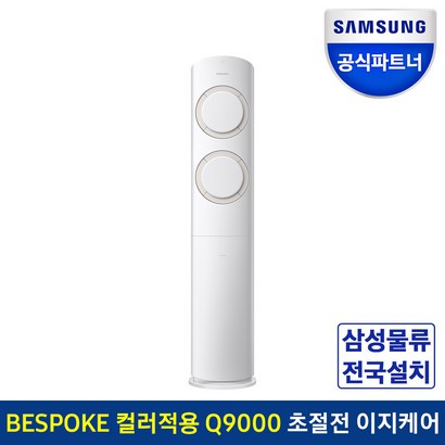 삼성전자 공식인증점 Q9000 스탠드 에어컨 AF17A6474TZS전국기본설치포함 리뷰후기