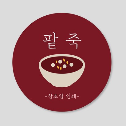 죽 음식 스티커 1000매 배달 포장 메뉴 배민 주문제작