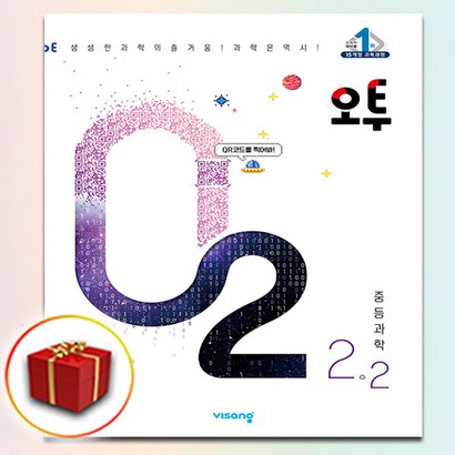 2021 오투 중등과학 2 - 2