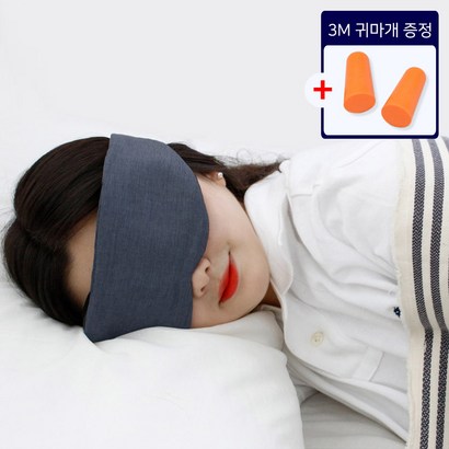 린더스위스 고급 3D 듀얼 아이링 수면 안대 암막 눈가리개 귀마개