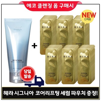 에코클렌징폼 구매 샘플 헤라 시그니아 코어 리프팅 세럼 파우치 72매 리뷰 후기