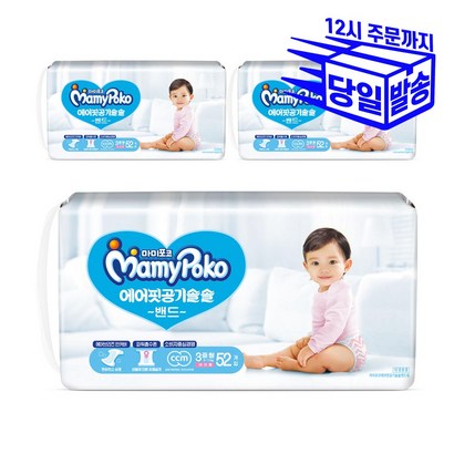 마미포코 공기솔솔 에어핏 밴드 기저귀 3단계 중형 여아 리뷰후기
