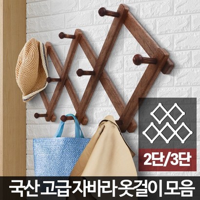 아카시아 자바라옷걸이 코트랙 모자걸이 고급형 3단 2단단 리뷰후기