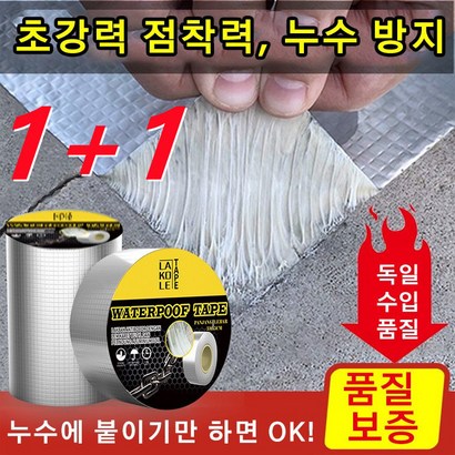 부틸방수테이프 다용도 배관 방수테이프 누수테이프 *