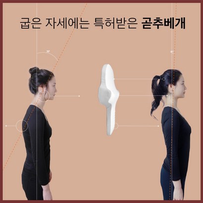경추베개 특허받은 기능성 곧추베개 거북목 추천