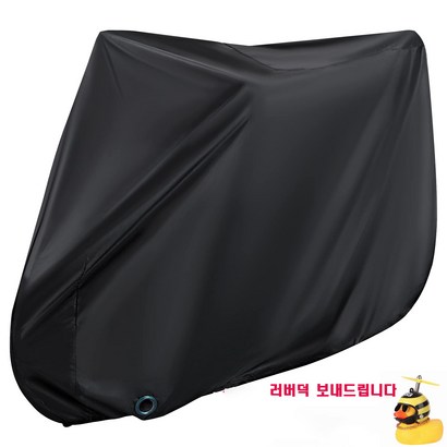화이트리버 자전거 방수커버 대 200X70X