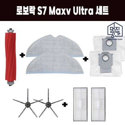 로보락 S7 axv us Utra 물걸레 더스트백 필터 메인브러쉬 사이드브러쉬