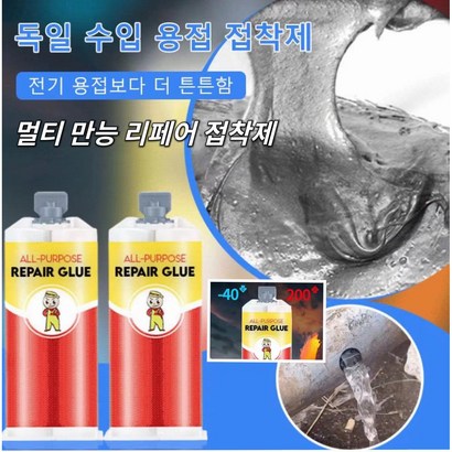 *1/2/3 Reair ue 메탈 리페어 접착제 금속 접착제 강력 주물용 접착제 만능 용접 누수 균열 복원 초강력 접착제 파이프크랙접착제 *1/2/3