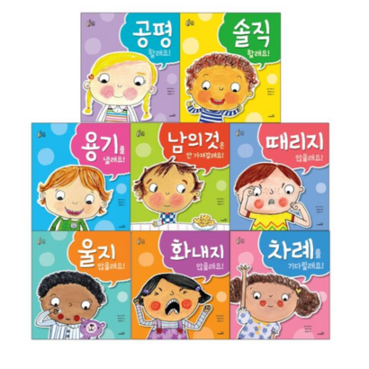 오은영 감수 우리 아이 최고의 시리즈 유아 어린이 인성 동화 책