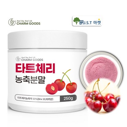 타트체리 농축 분말 가루 주스 효능 1병 터키산