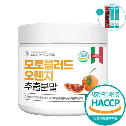 모로 블러드 오렌지 추출 분말 가루 이탈리아산 모로실