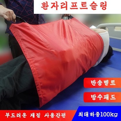 스타무역 환자리프트슬링 환자슬링 환자운반 노인 환자이동매트