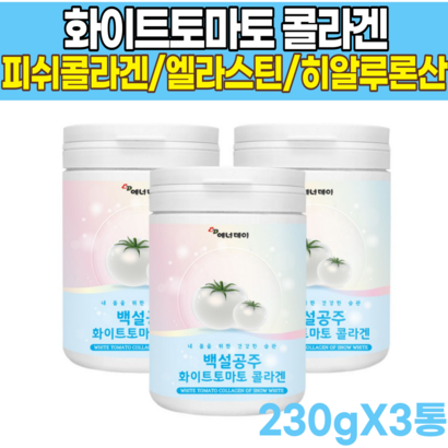 100프로 흰토마토 하얀 토마토 피토 엔 피토플루엔 화이트 토마토 귀리식이섬유 히알루론산 엘라스틴 미국산 도마도 콜라겐 카로티노이드 고농축 추출 가루 분말 파우더