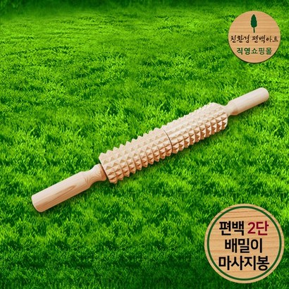 프리미엄 편백 2단 배 마사지봉 리뷰후기