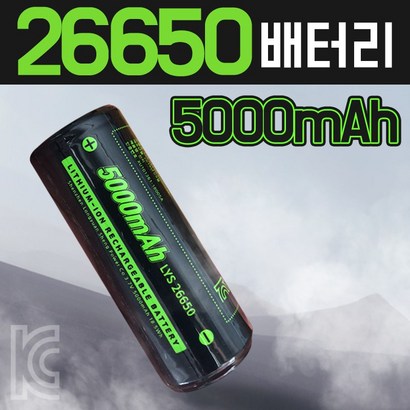 - KC인증 인증배터리 충전용 26650배터리 건전지 충전지
