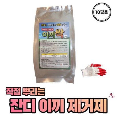 이끼싹 작업장갑 1SET 잔디 비료 영양제 산소 묘지 골프장 이끼 제거제 리뷰후기