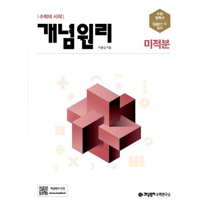 개념원리 미적분